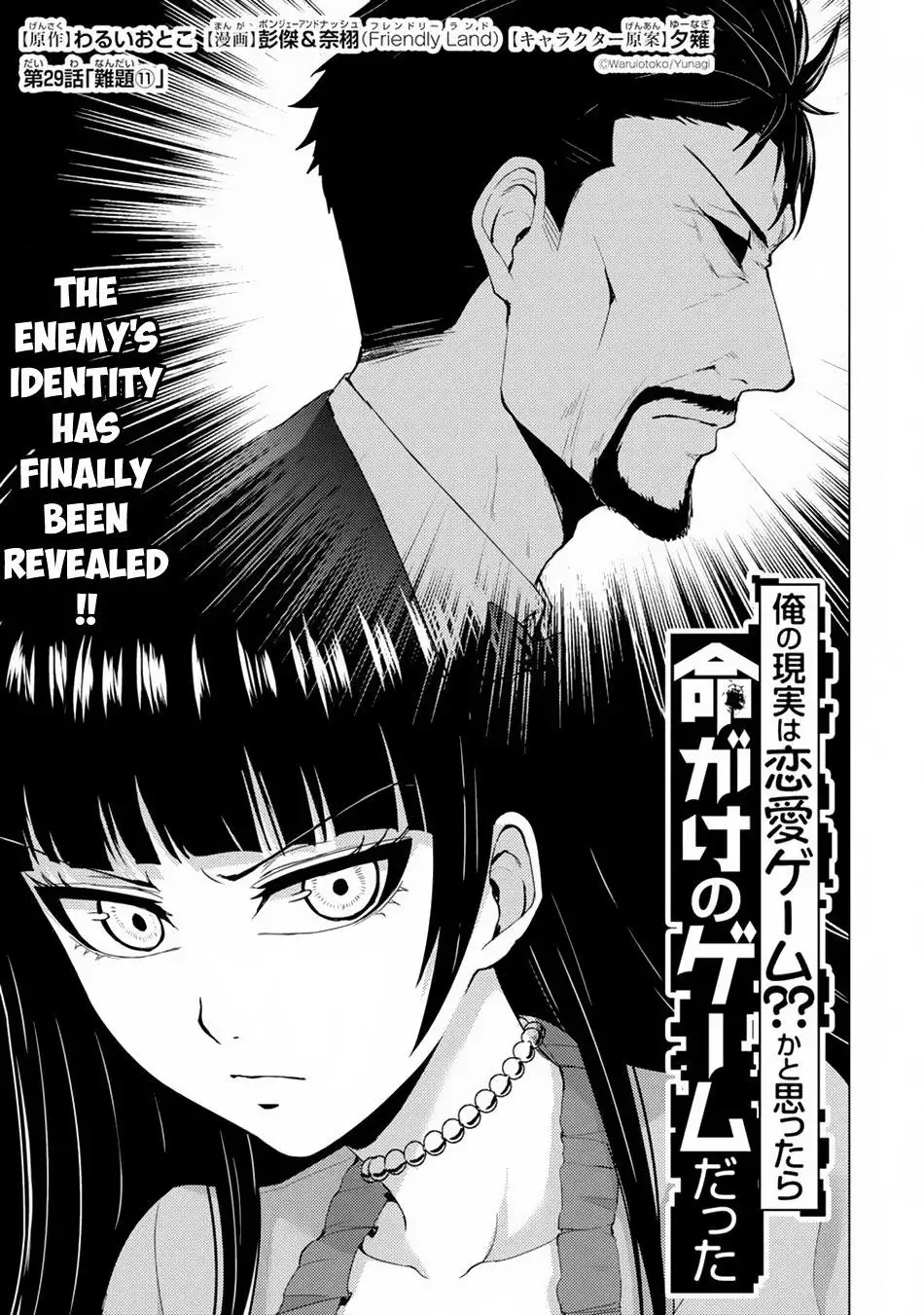 Ore no Genjitsu wa Renai Game?? ka to Omottara Inochigake no Game datta Chapter 29.1 image 1