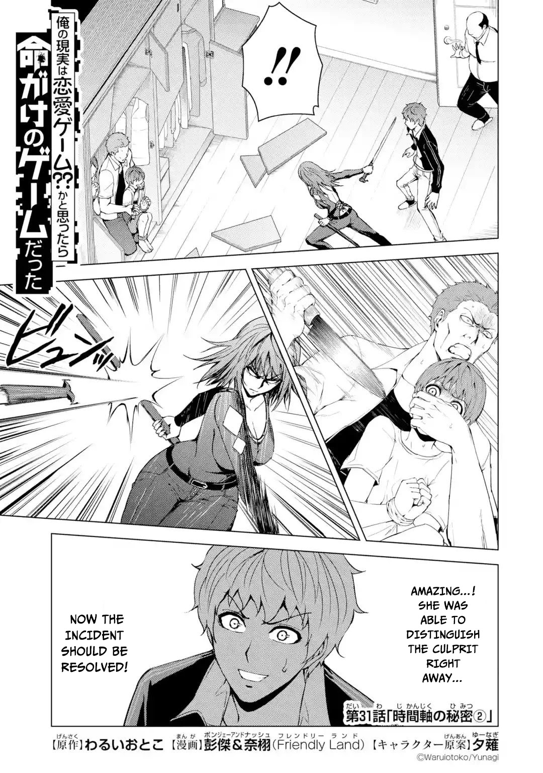Ore no Genjitsu wa Renai Game?? ka to Omottara Inochigake no Game datta Chapter 31.1 image 1