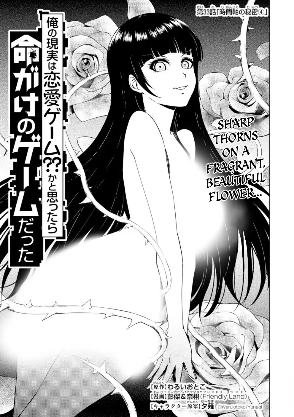 Ore no Genjitsu wa Renai Game?? ka to Omottara Inochigake no Game datta Chapter 33 image 1