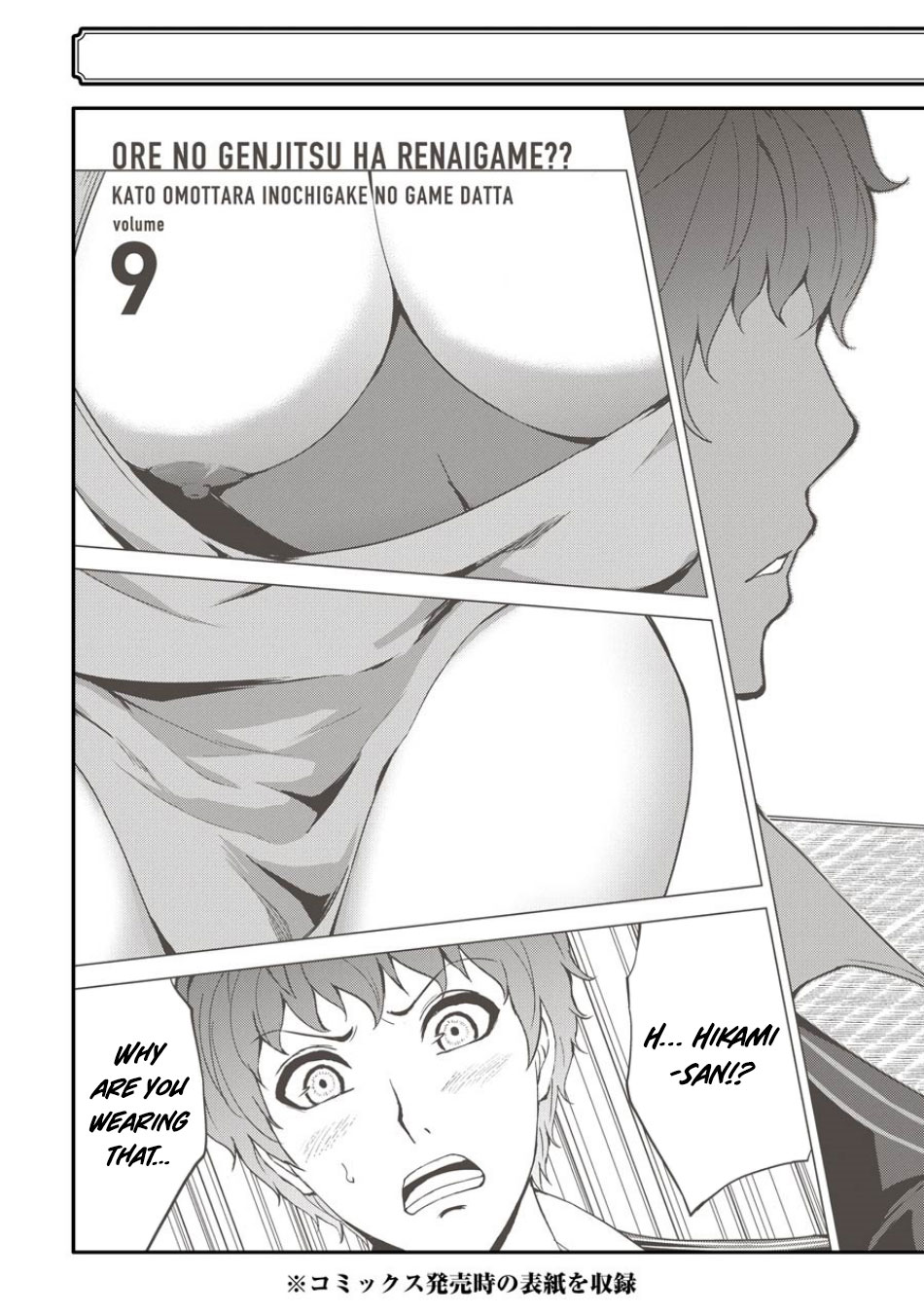 Ore no Genjitsu wa Renai Game?? ka to Omottara Inochigake no Game datta Chapter 36 image 50