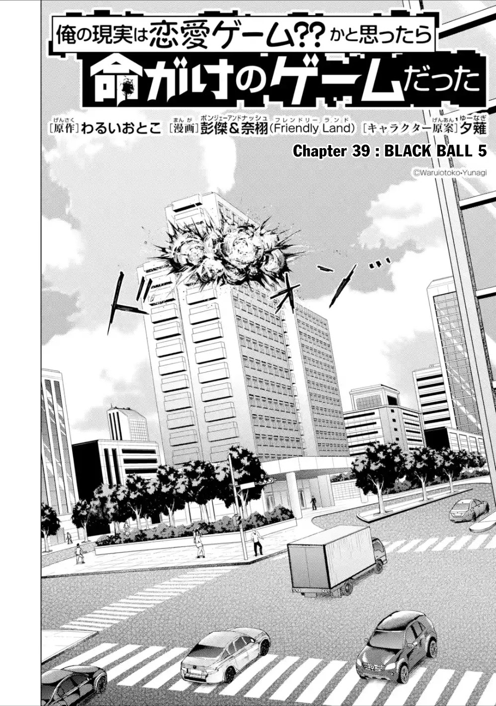 Ore no Genjitsu wa Renai Game?? ka to Omottara Inochigake no Game datta Chapter 39 image 2