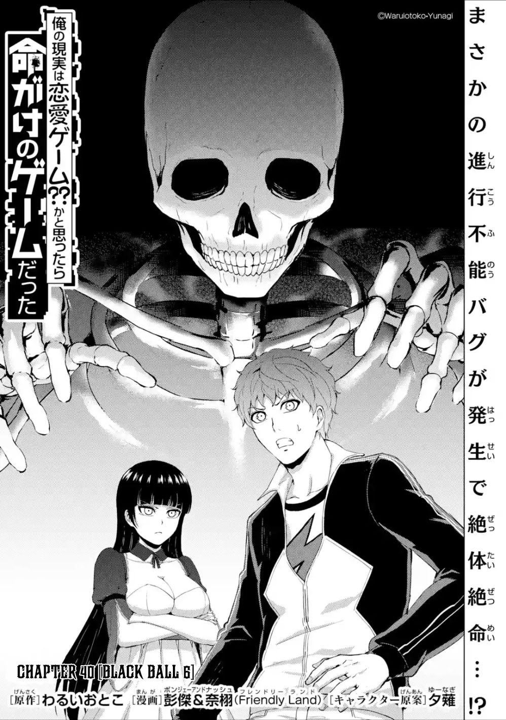 Ore no Genjitsu wa Renai Game?? ka to Omottara Inochigake no Game datta Chapter 40 image 1