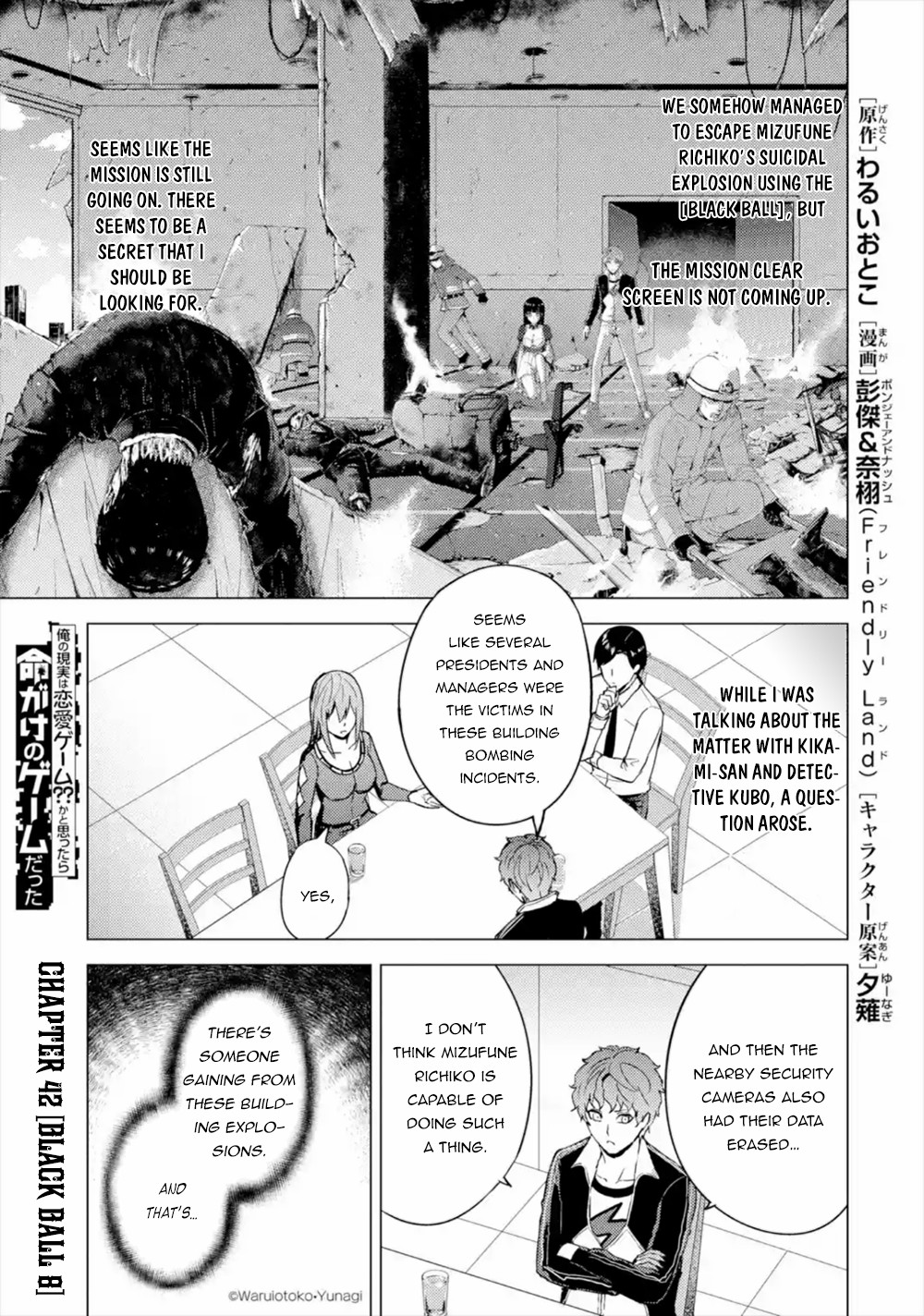 Ore no Genjitsu wa Renai Game?? ka to Omottara Inochigake no Game datta Chapter 42 image 1
