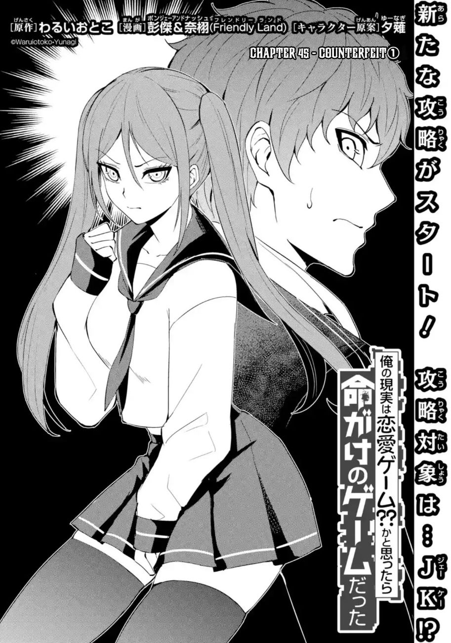 Ore no Genjitsu wa Renai Game?? ka to Omottara Inochigake no Game datta Chapter 45 image 1