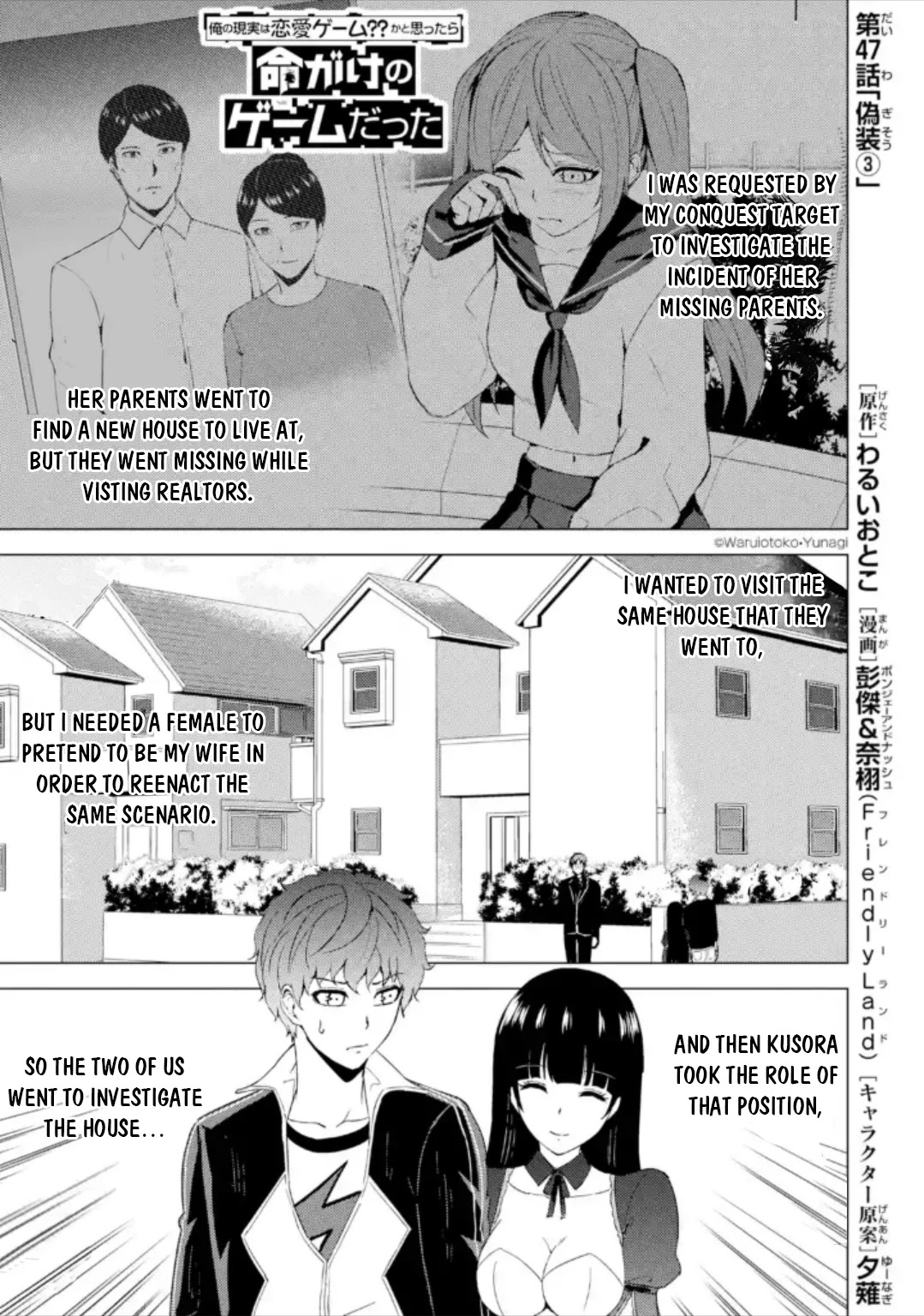 Ore no Genjitsu wa Renai Game?? ka to Omottara Inochigake no Game datta Chapter 47 image 1