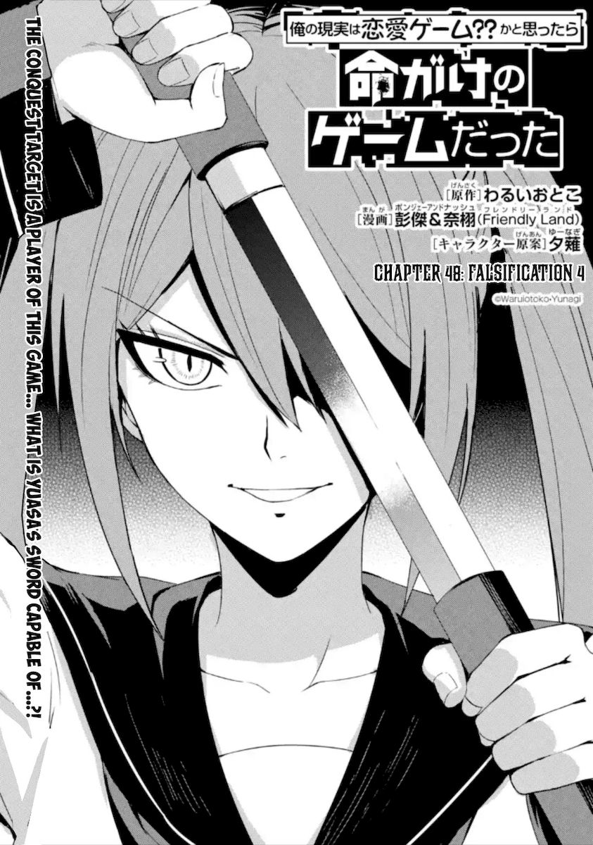 Ore no Genjitsu wa Renai Game?? ka to Omottara Inochigake no Game datta Chapter 48 image 1