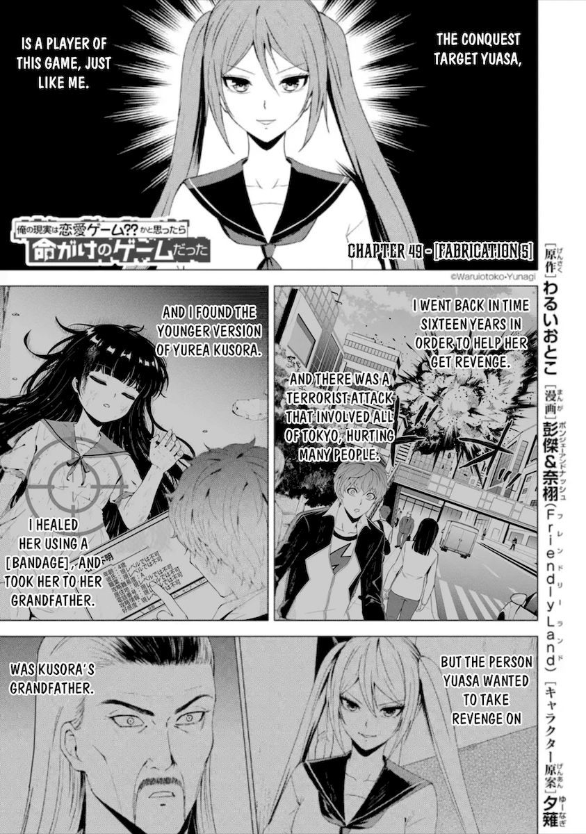 Ore no Genjitsu wa Renai Game?? ka to Omottara Inochigake no Game datta Chapter 49 image 1