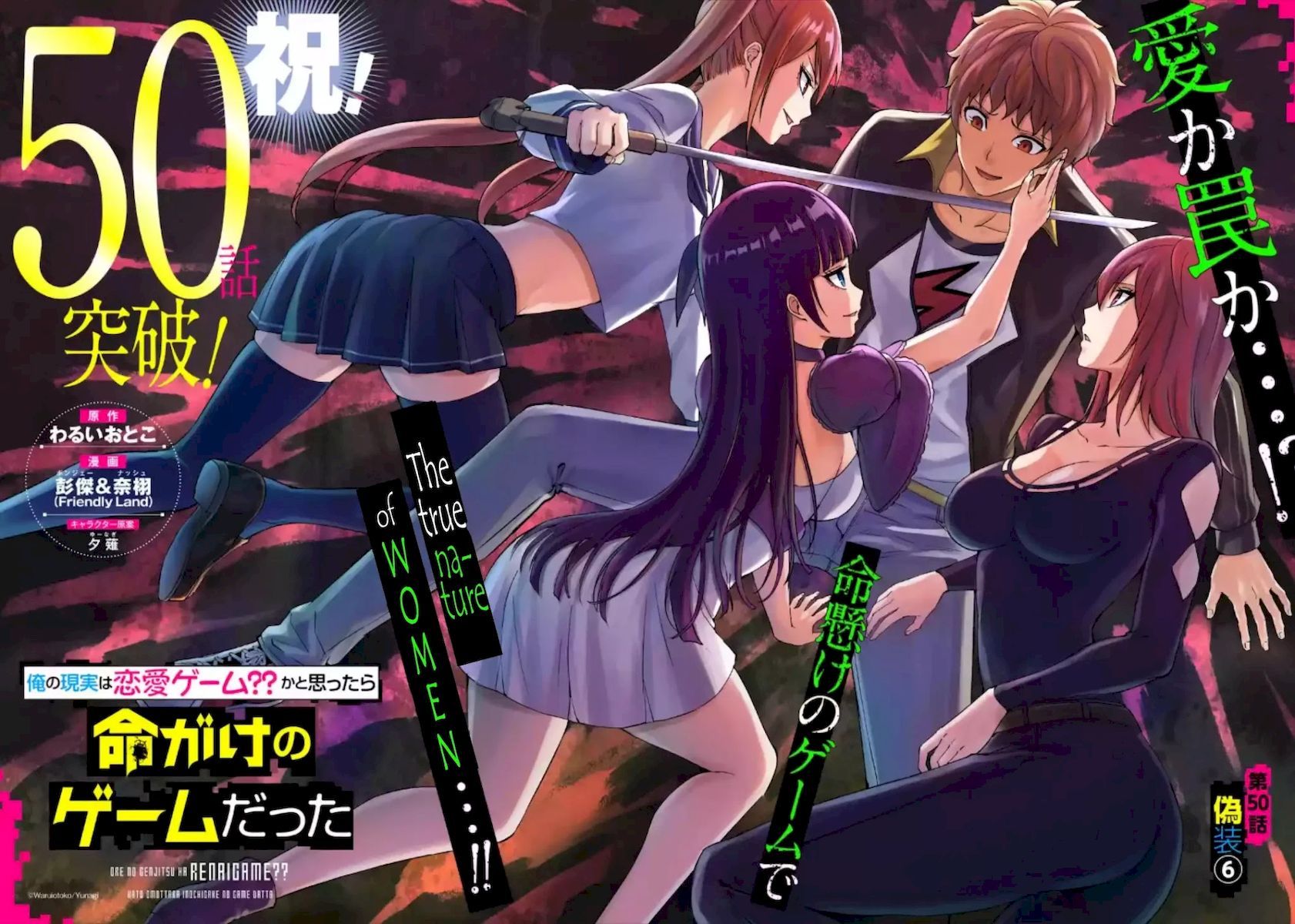 Ore no Genjitsu wa Renai Game?? ka to Omottara Inochigake no Game datta Chapter 50 image 2