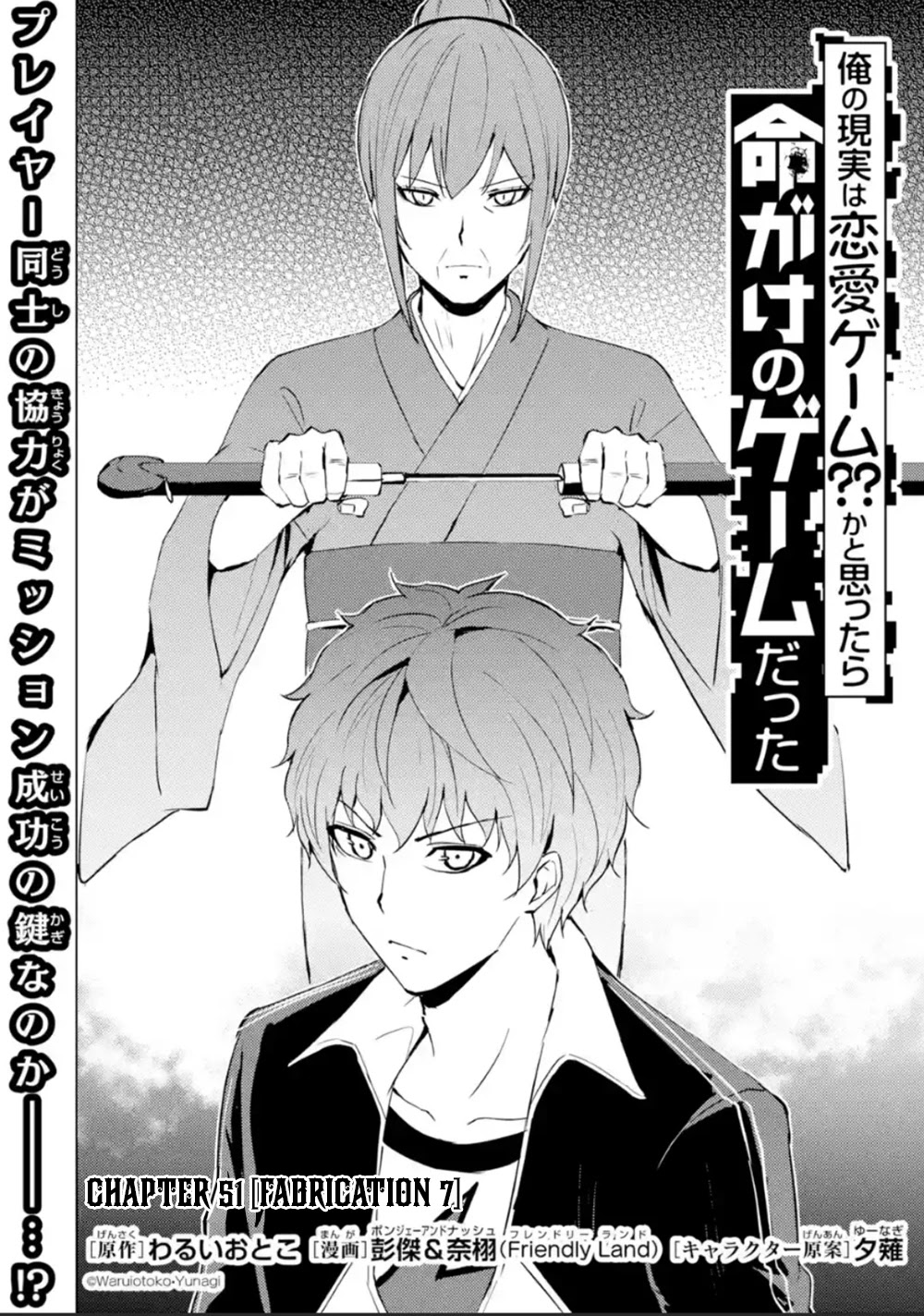 Ore no Genjitsu wa Renai Game?? ka to Omottara Inochigake no Game datta Chapter 51 image 2