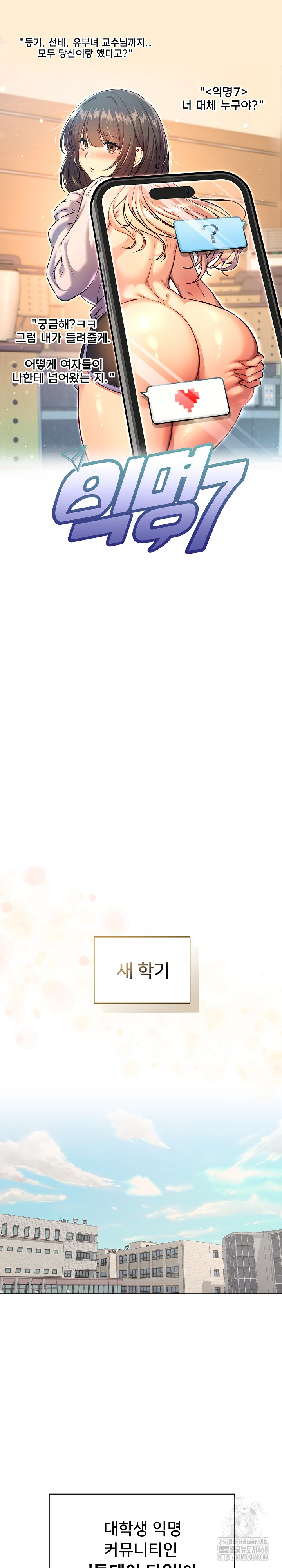 Anonymous 7 Raw Chapter 1 image 1