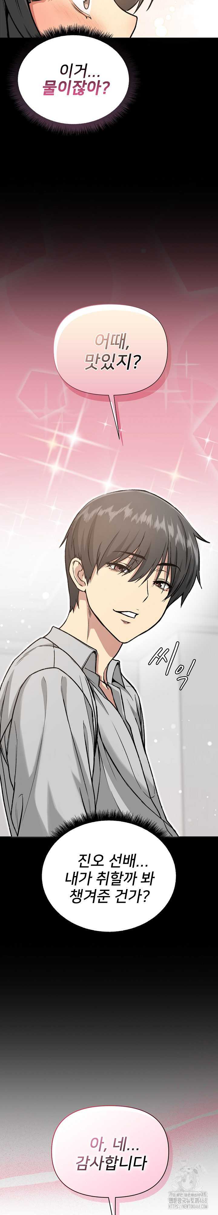 Anonymous 7 Raw Chapter 1 image 26