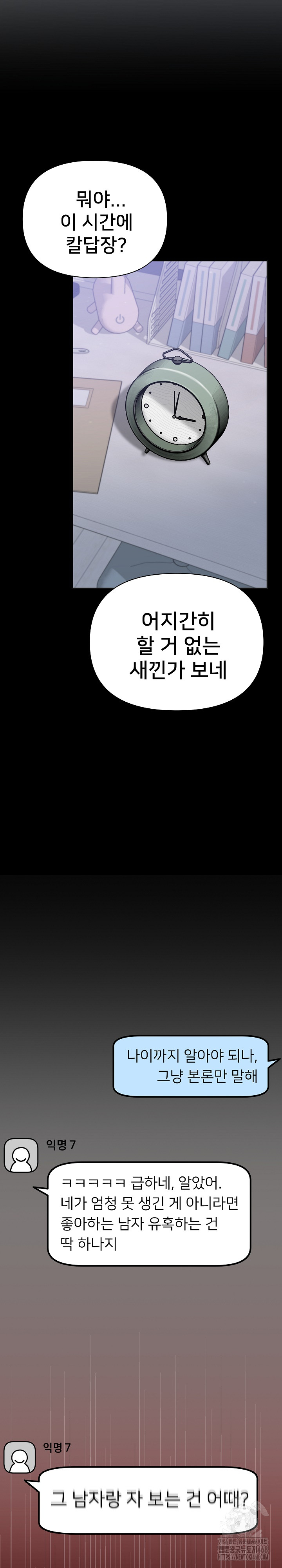 Anonymous 7 Raw Chapter 1 image 52