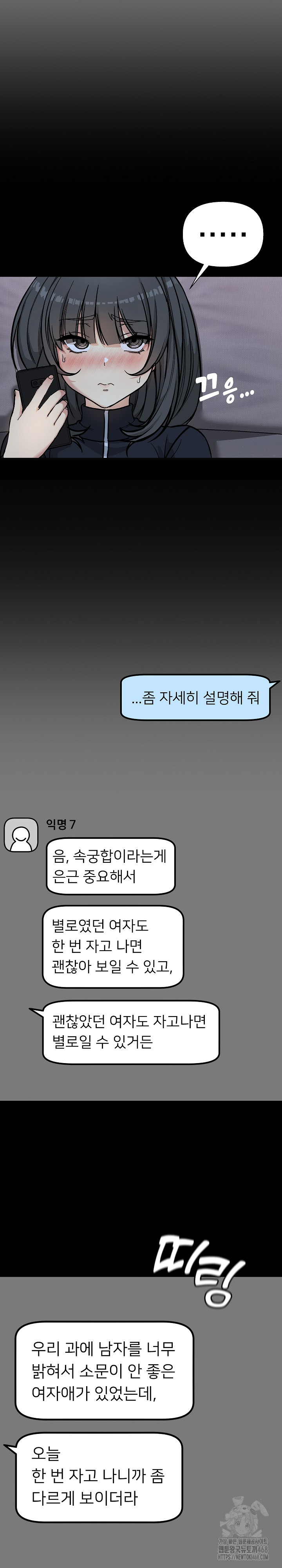 Anonymous 7 Raw Chapter 1 image 54