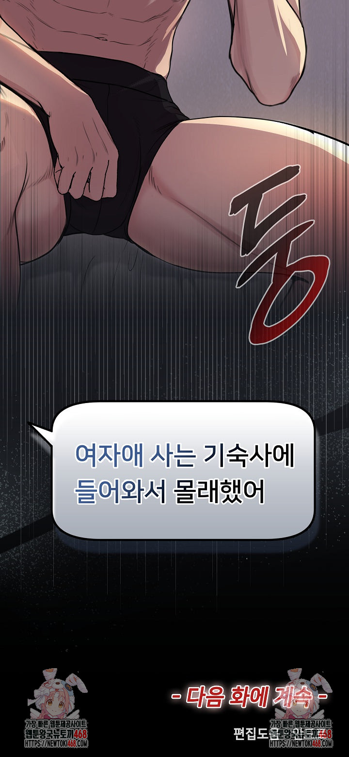 Anonymous 7 Raw Chapter 1 image 58
