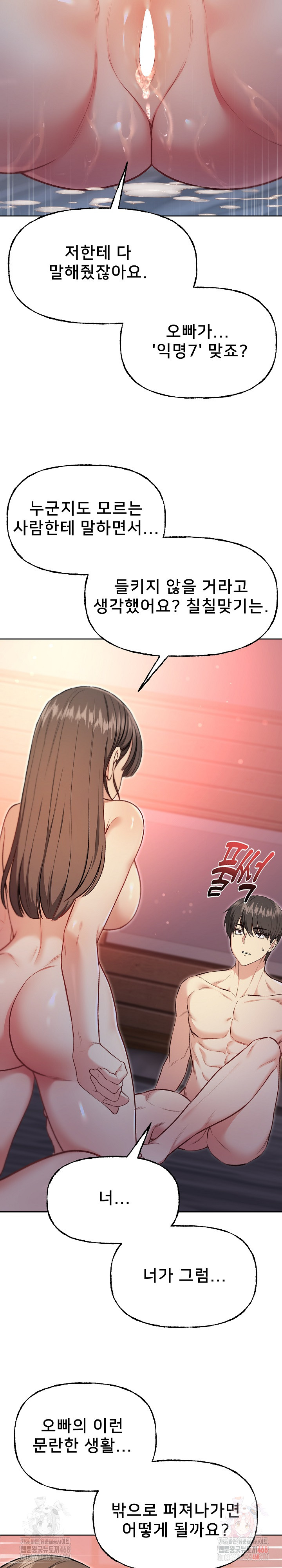 Anonymous 7 Raw Chapter 10 image 30