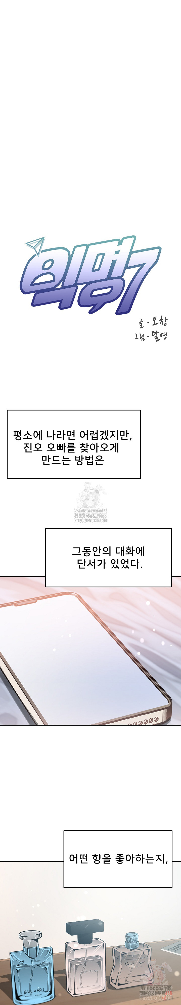 Anonymous 7 Raw Chapter 10 image 6