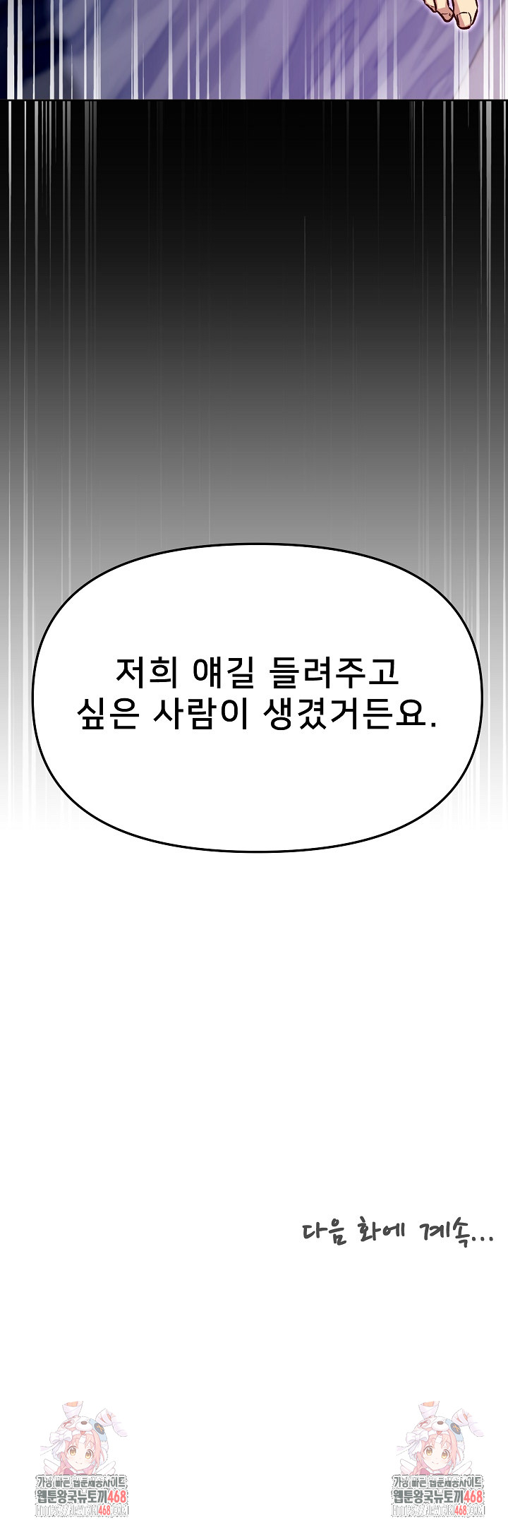 Anonymous 7 Raw Chapter 4 image 35