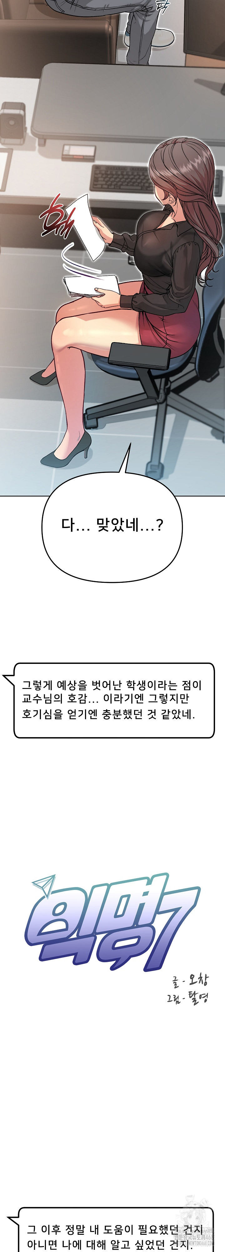 Anonymous 7 Raw Chapter 5 image 9