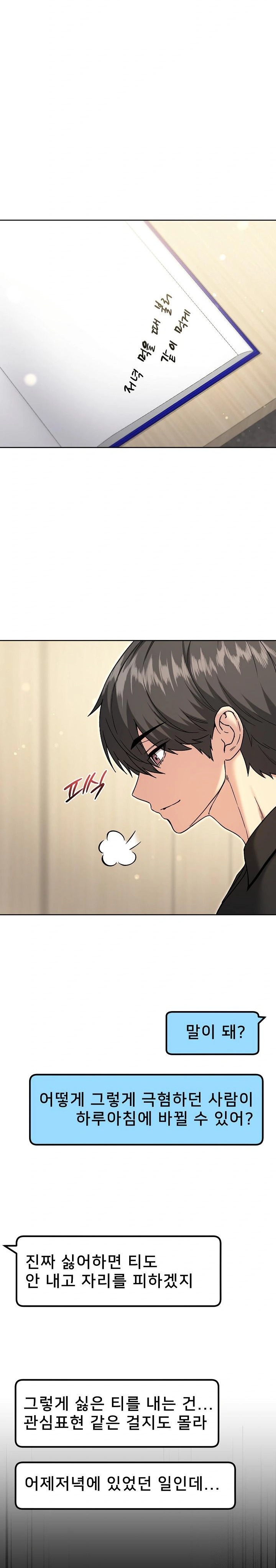 Anonymous 7 Raw Chapter 8 image 3