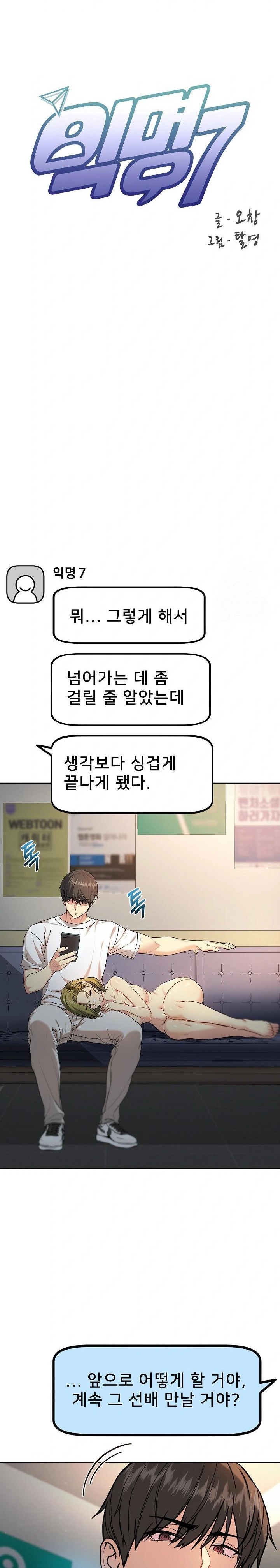 Anonymous 7 Raw Chapter 9 image 17