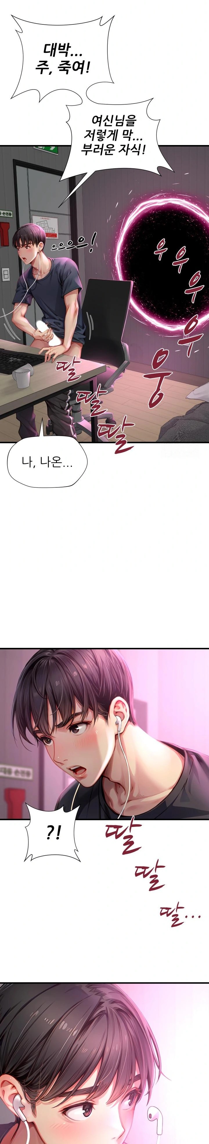 When I Cum, The Gate Opens Raw Chapter 1 image 10