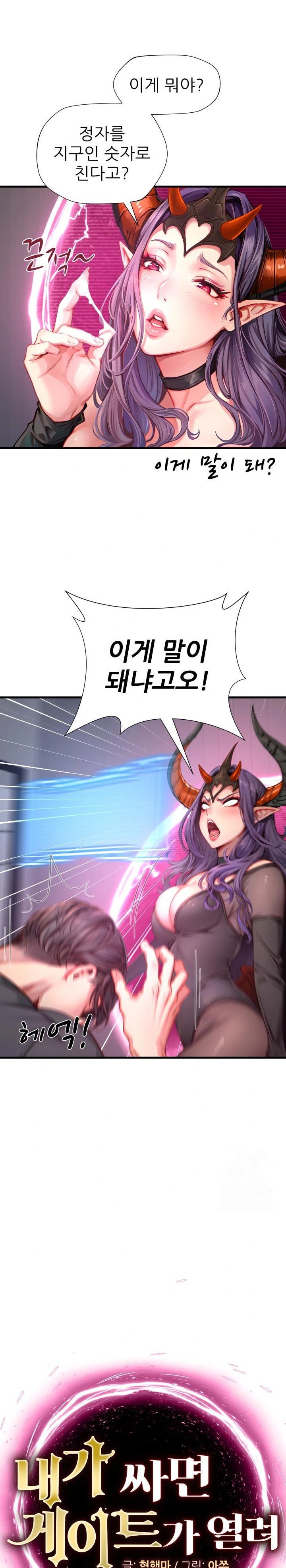 When I Cum, The Gate Opens Raw Chapter 1 image 18