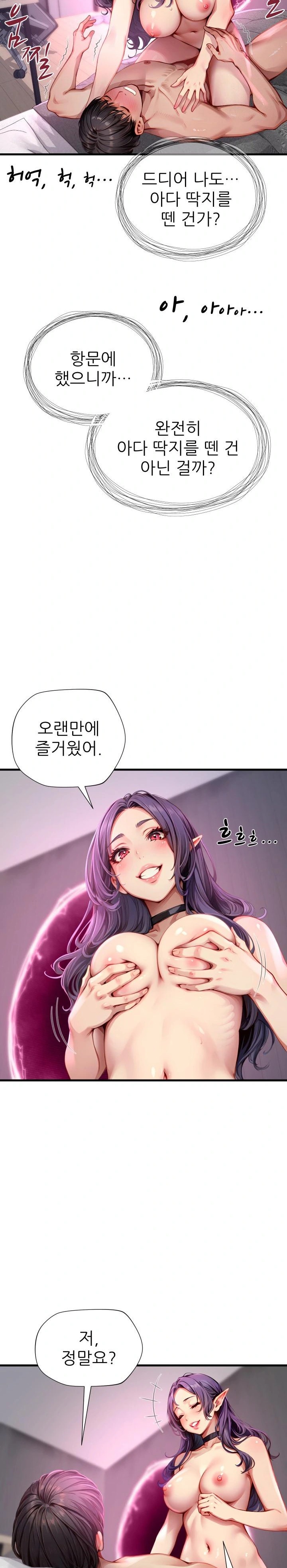 When I Cum, The Gate Opens Raw Chapter 1 image 25