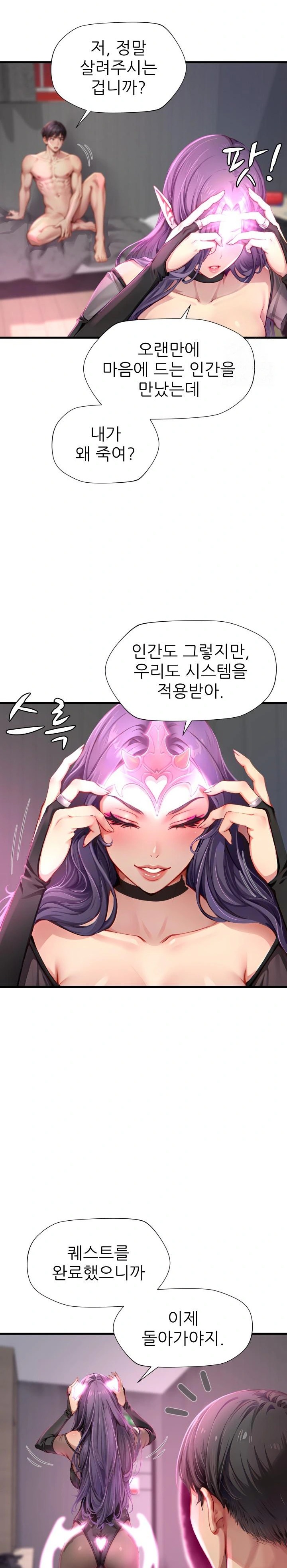 When I Cum, The Gate Opens Raw Chapter 1 image 29