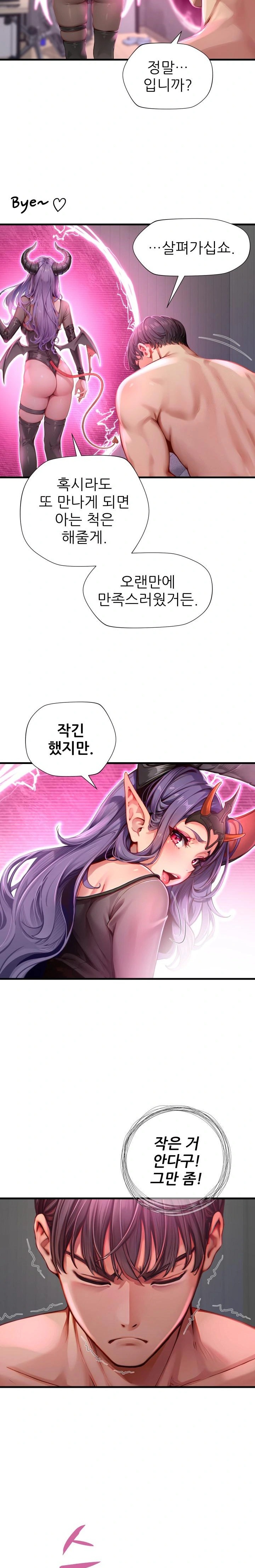 When I Cum, The Gate Opens Raw Chapter 1 image 30