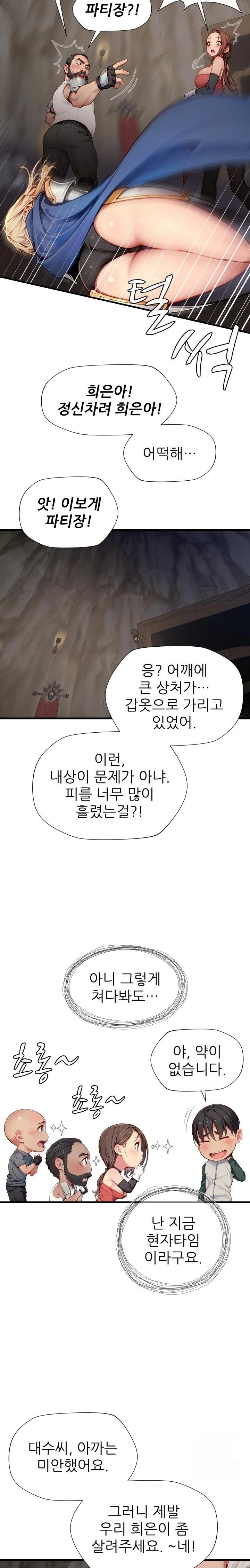 When I Cum, The Gate Opens Raw Chapter 10 image 21