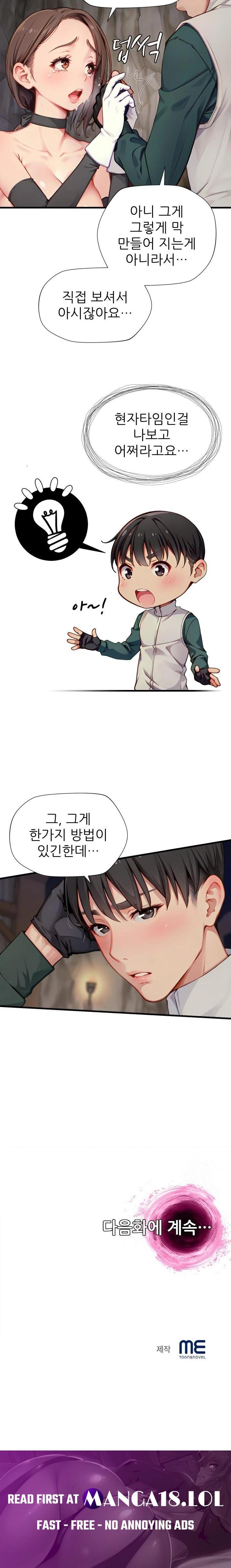 When I Cum, The Gate Opens Raw Chapter 10 image 22