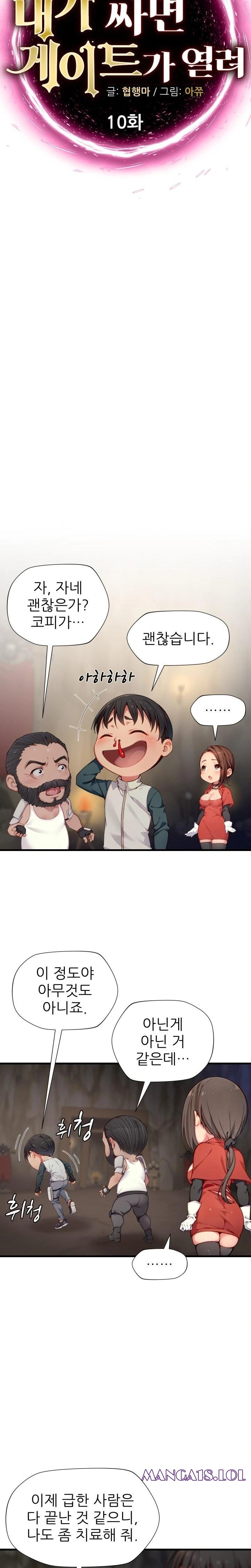 When I Cum, The Gate Opens Raw Chapter 10 image 2
