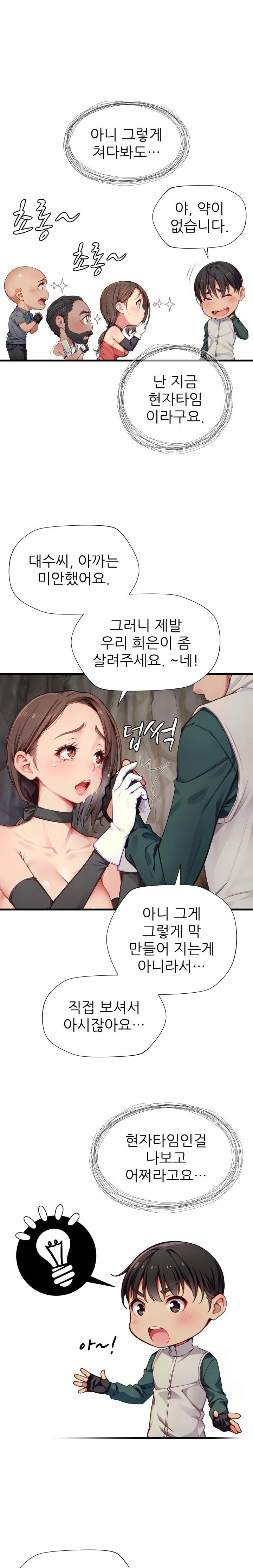 When I Cum, The Gate Opens Raw Chapter 11 image 0