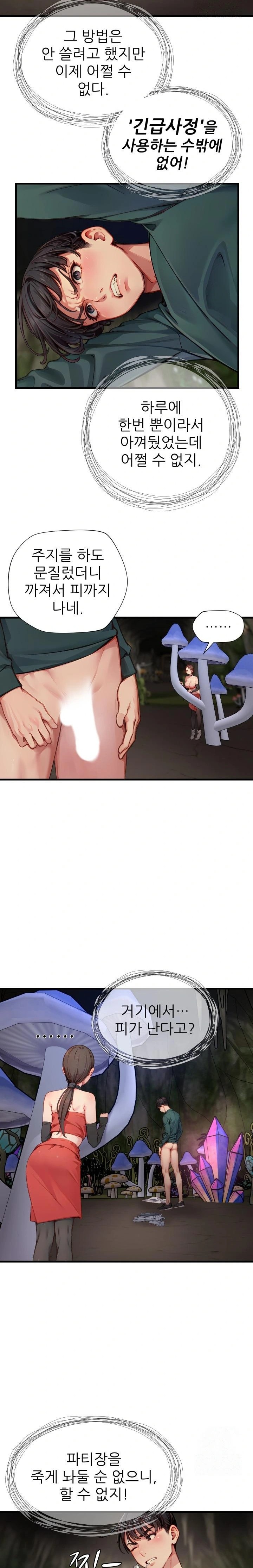 When I Cum, The Gate Opens Raw Chapter 11 image 12