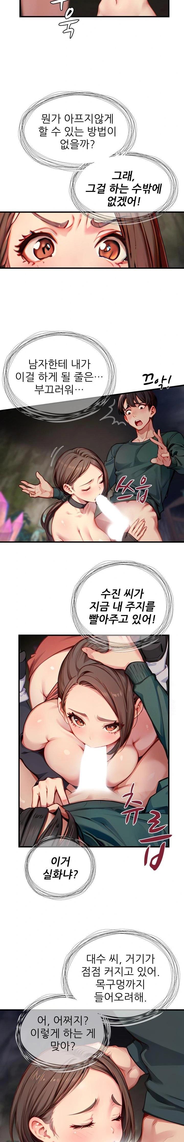When I Cum, The Gate Opens Raw Chapter 11 image 16