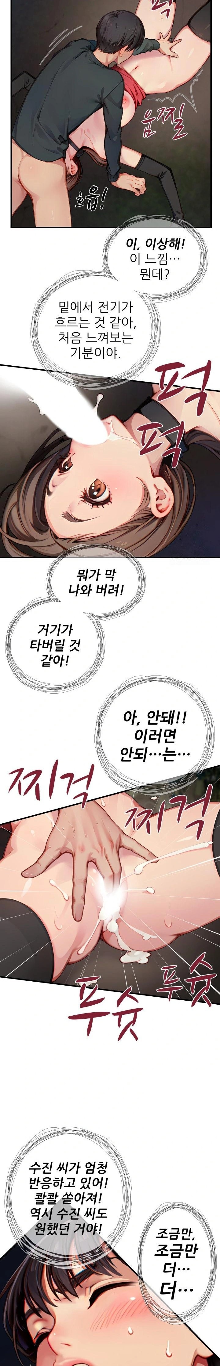 When I Cum, The Gate Opens Raw Chapter 11 image 19