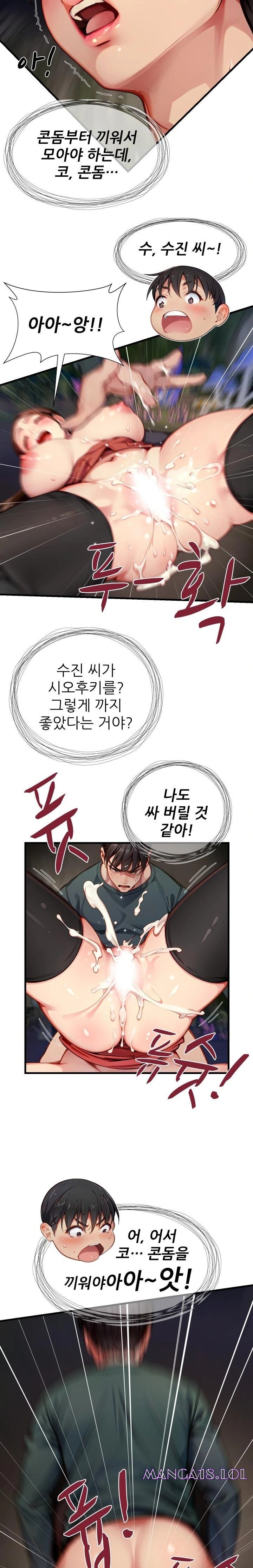 When I Cum, The Gate Opens Raw Chapter 11 image 20