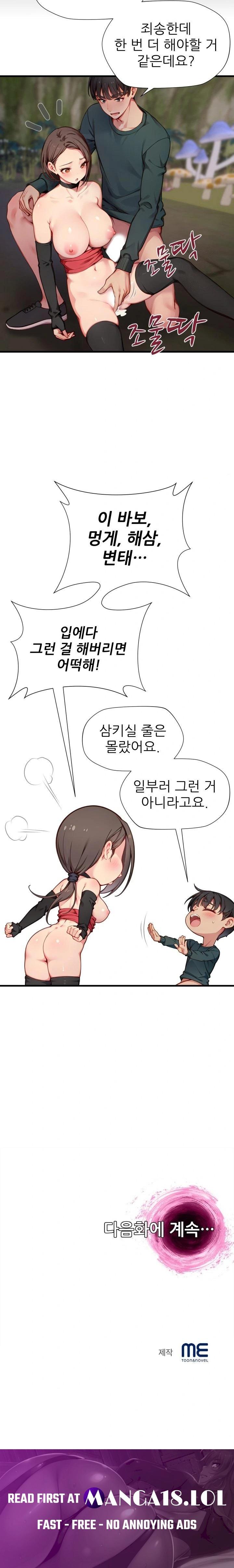 When I Cum, The Gate Opens Raw Chapter 11 image 22