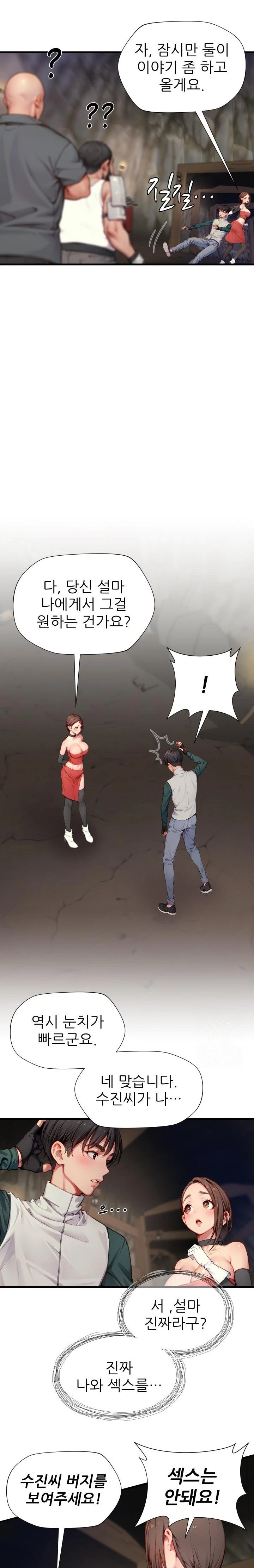 When I Cum, The Gate Opens Raw Chapter 11 image 3