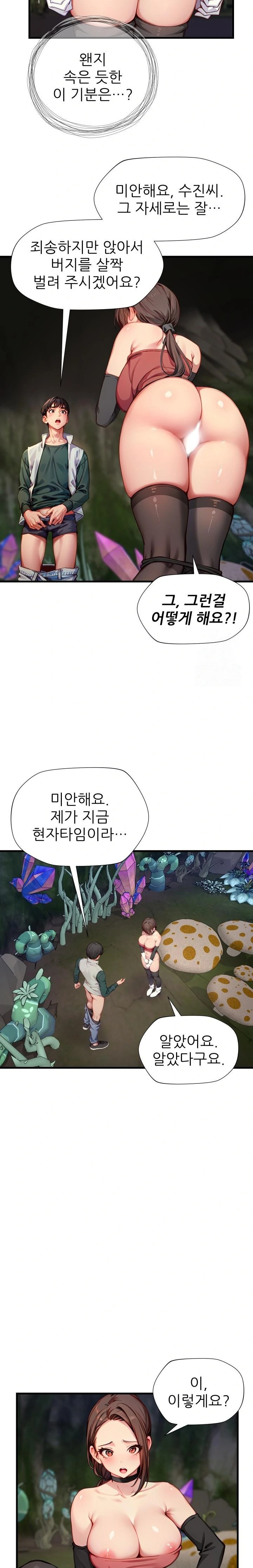 When I Cum, The Gate Opens Raw Chapter 11 image 6