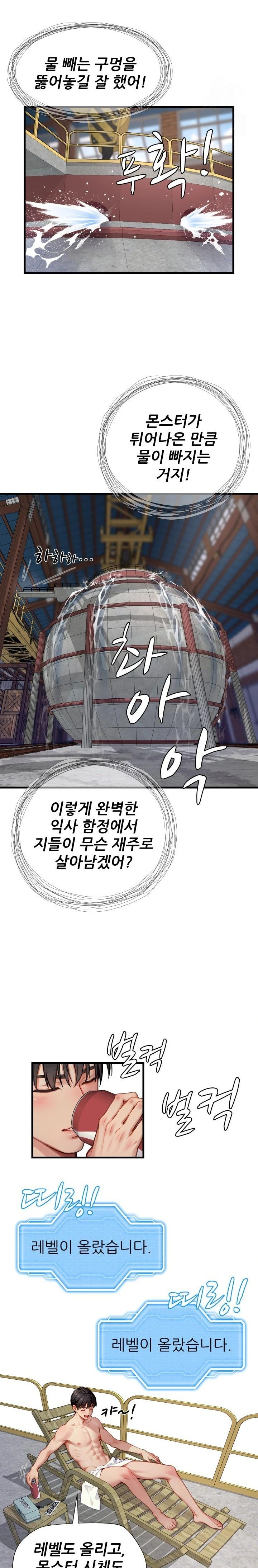 When I Cum, The Gate Opens Raw Chapter 12 image 13