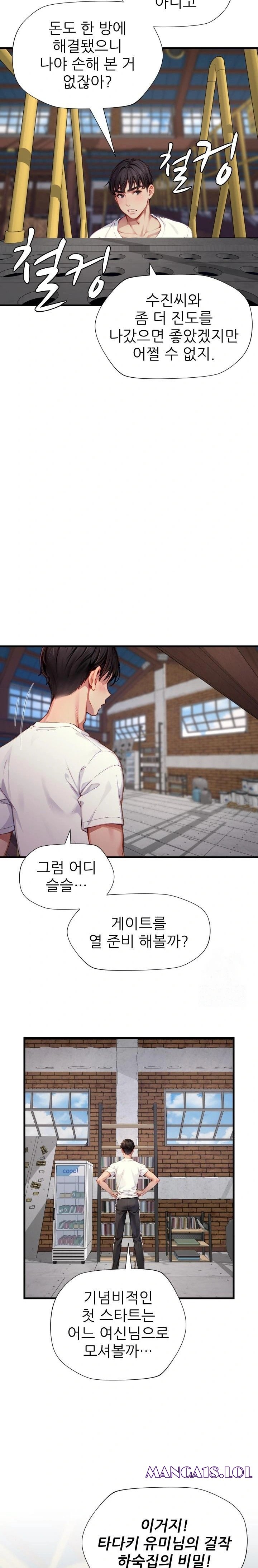 When I Cum, The Gate Opens Raw Chapter 12 image 5
