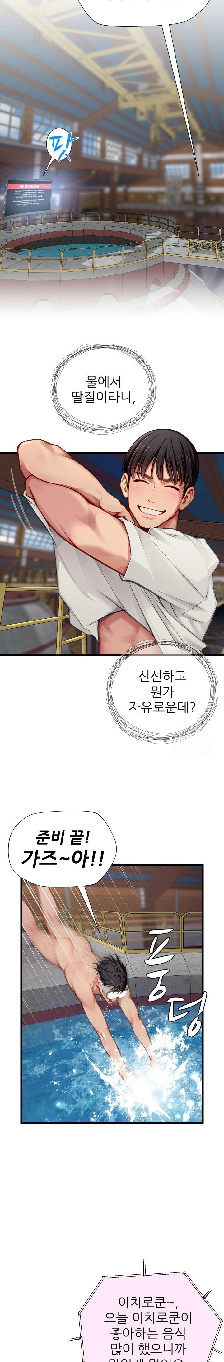 When I Cum, The Gate Opens Raw Chapter 12 image 6