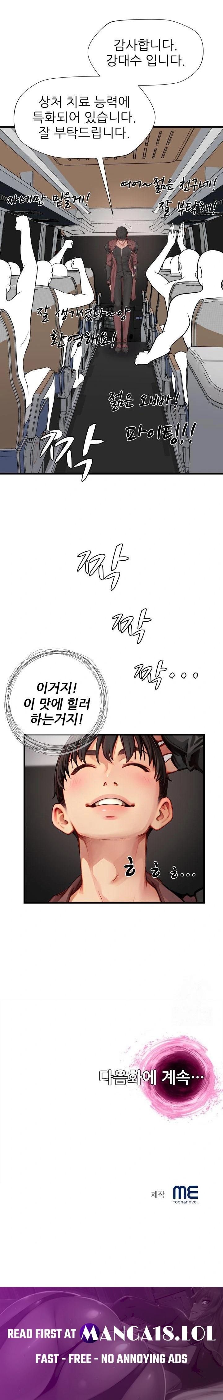 When I Cum, The Gate Opens Raw Chapter 14 image 22