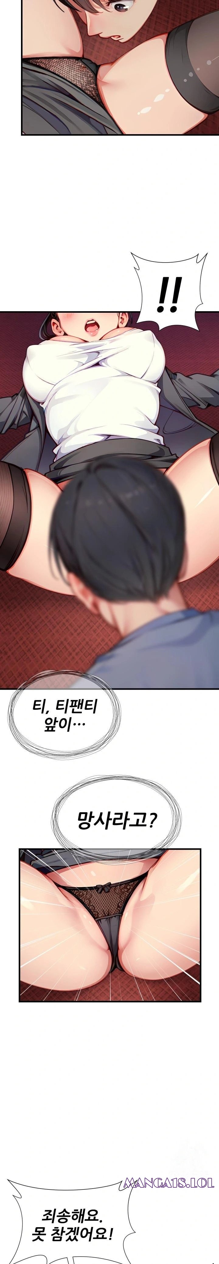 When I Cum, The Gate Opens Raw Chapter 14 image 4