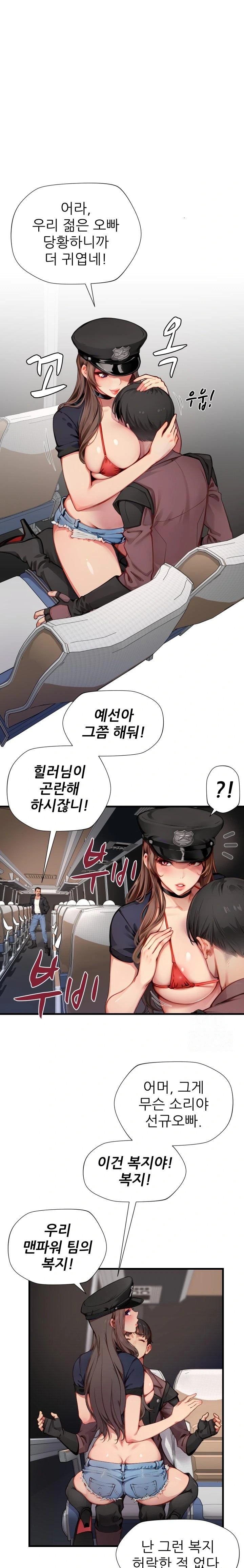 When I Cum, The Gate Opens Raw Chapter 15 image 10