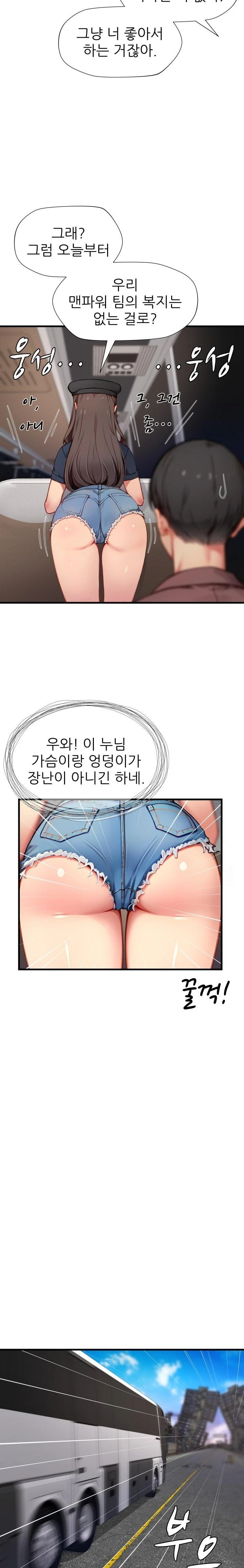 When I Cum, The Gate Opens Raw Chapter 15 image 11