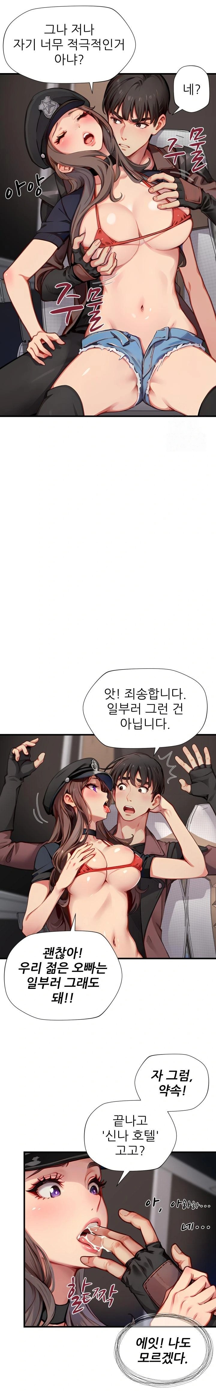 When I Cum, The Gate Opens Raw Chapter 15 image 13