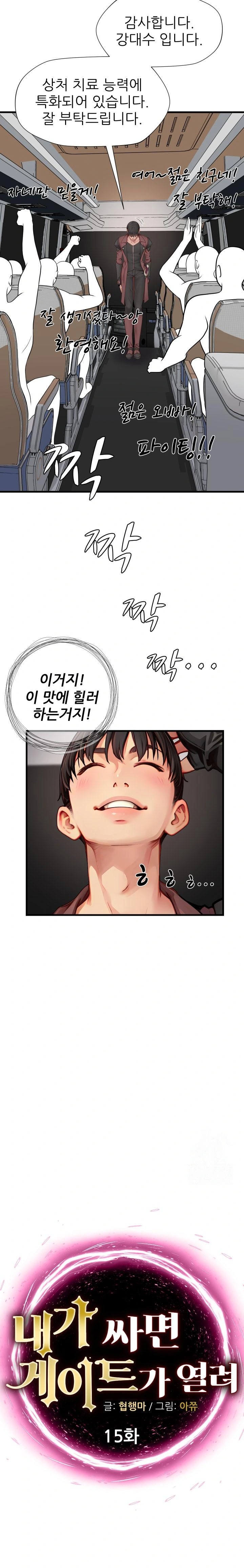 When I Cum, The Gate Opens Raw Chapter 15 image 1