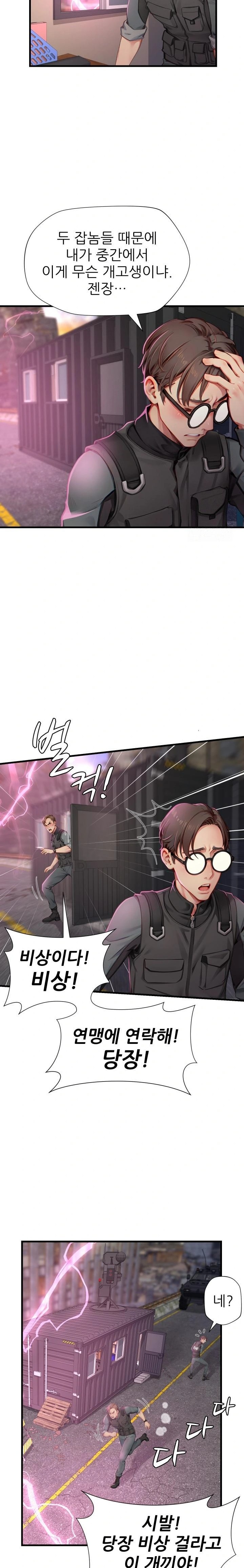 When I Cum, The Gate Opens Raw Chapter 15 image 21
